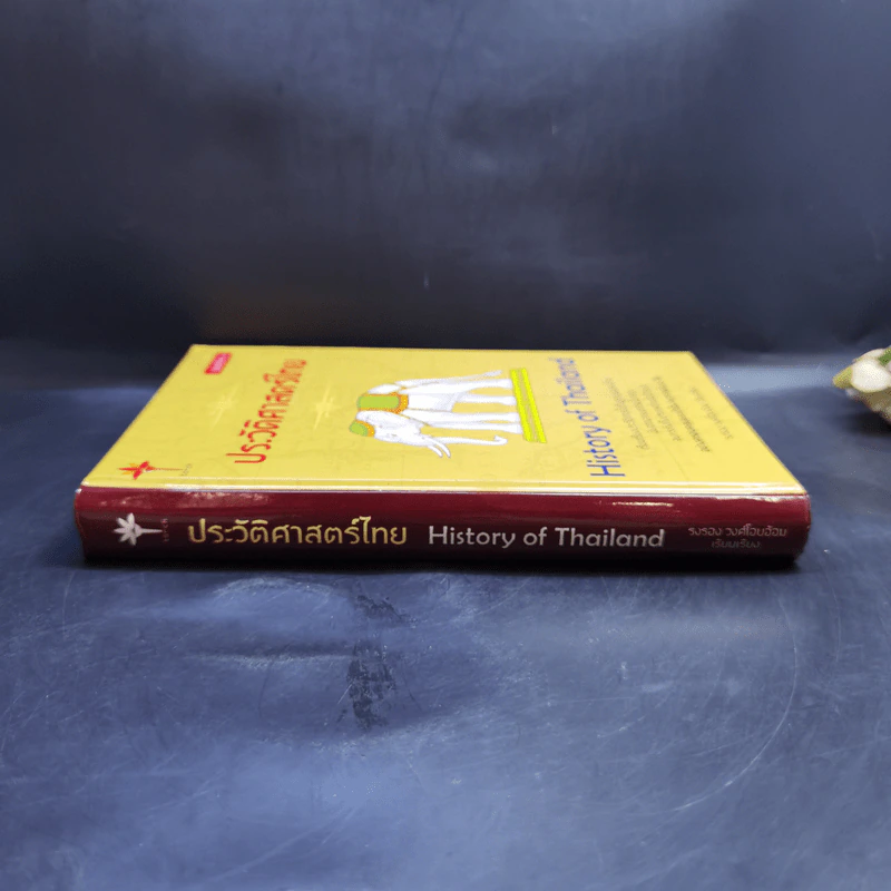 ประวัติศาสตร์ไทย HISTORY of THAILAND - รงรอง วงศ์โอบอ้อม รูปที่ 3