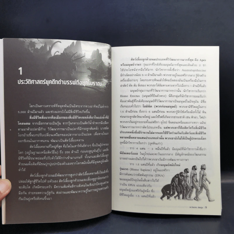 สารานุกรมผู้นำและคนสำคัญของโลก - รศ. วิทยากร เชียงกูล รูปที่ 10