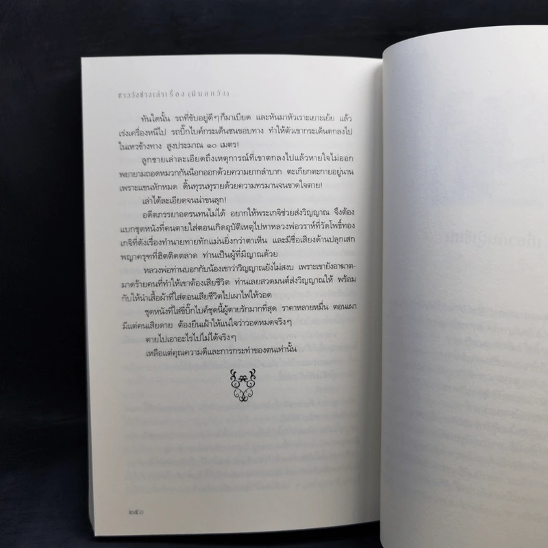 ชาววัง ช่างเล่าเรื่อง(ผี) - ดร.จินตนันท์ ชญาร์ ศุภมิตร (จินต์ชญา) รูปที่ 12