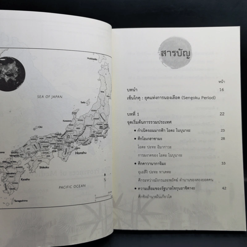 สงครามในประวัติศาสตร์ญี่ปุ่น ยุคเซ็นโกคุ - ยศไกร ส.ตันสกุล รูปที่ 10