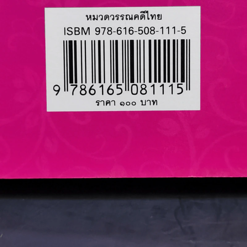 กากี - อุทัย ไชยานนท์ รูปที่ 14