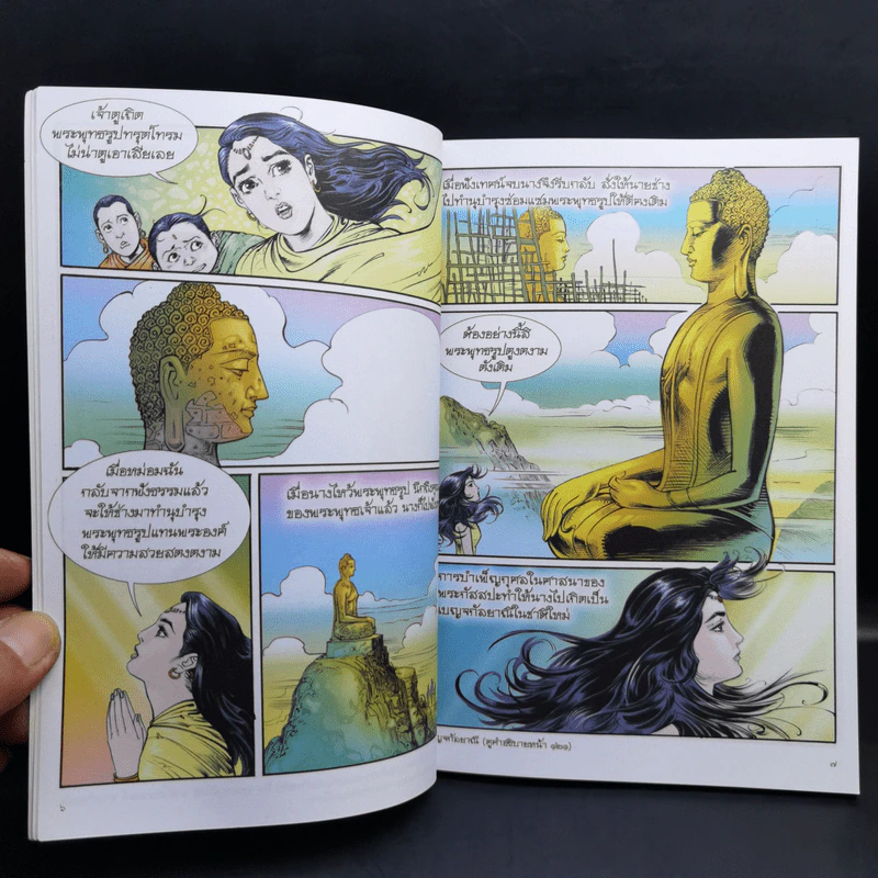 นางวิสาขาและอนาถบิณฑิกเศรษฐี ฉบับการ์ตูนสี่สี รูปที่ 10