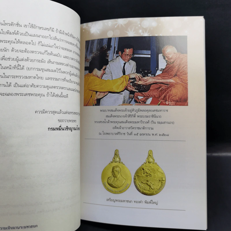 ความเป็นมาพระมหาชนก - รุ่งวิทย์ สุวรรณอภิชน รูปที่ 14