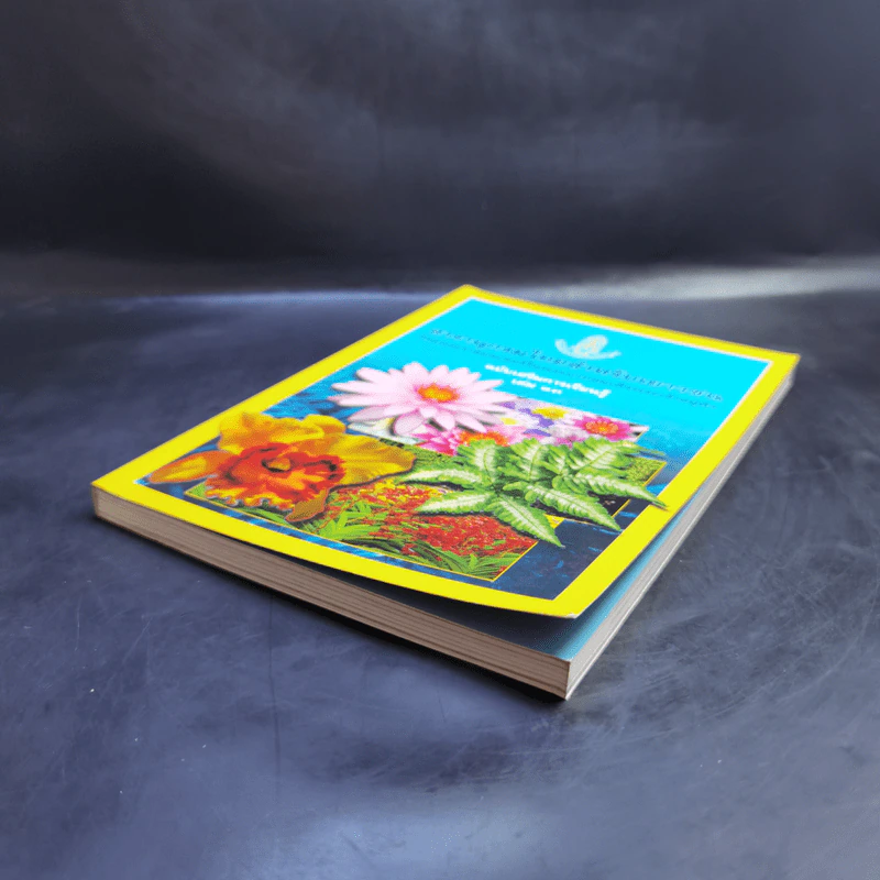 สารานุกรมไทยสำหรับเยาวชน ฉบับเสริมการเรียนรู้ เล่ม 13 บัว เฟิร์น กล้วยไม้ รูปที่ 7