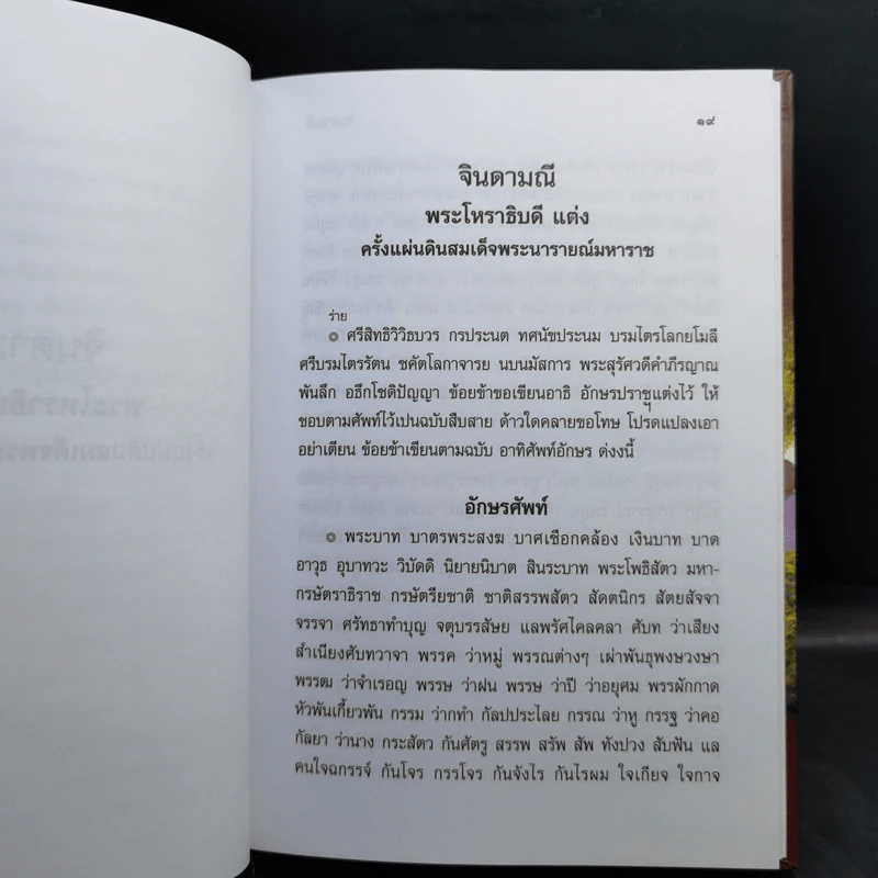 จินดามณี ฉบับพระโหราธิบดี รูปที่ 11