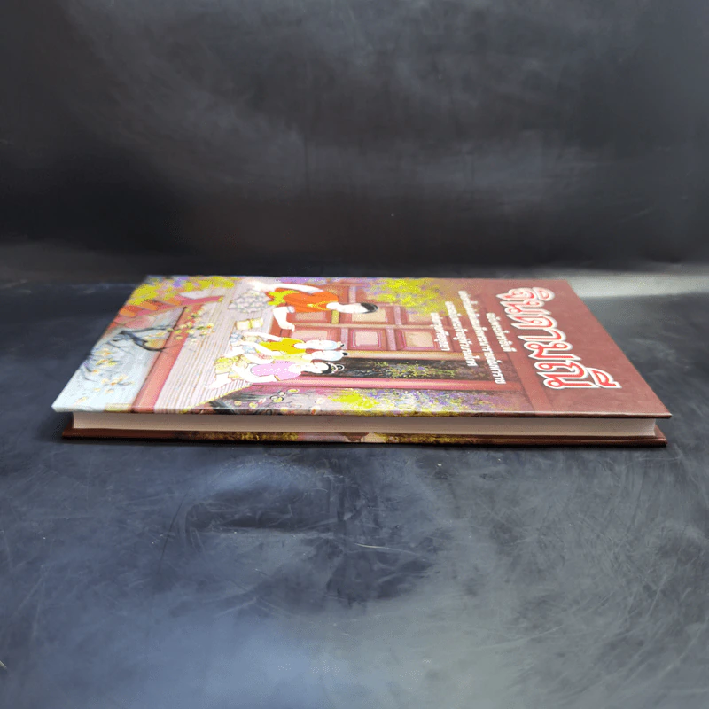 จินดามณี ฉบับพระโหราธิบดี รูปที่ 5