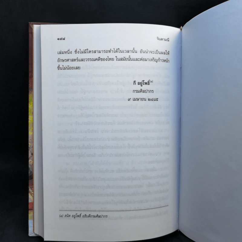 จินดามณี ฉบับพระโหราธิบดี รูปที่ 12