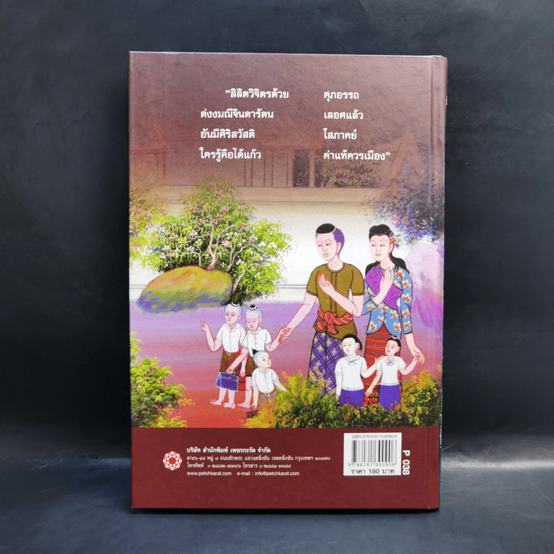 จินดามณี ฉบับพระโหราธิบดี รูปที่ 2