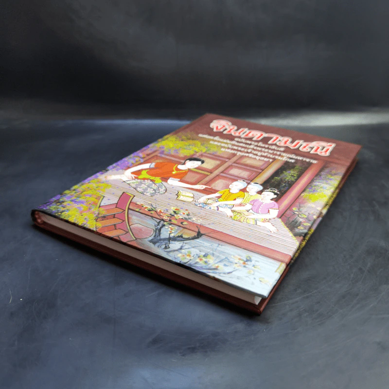 จินดามณี ฉบับพระโหราธิบดี รูปที่ 7