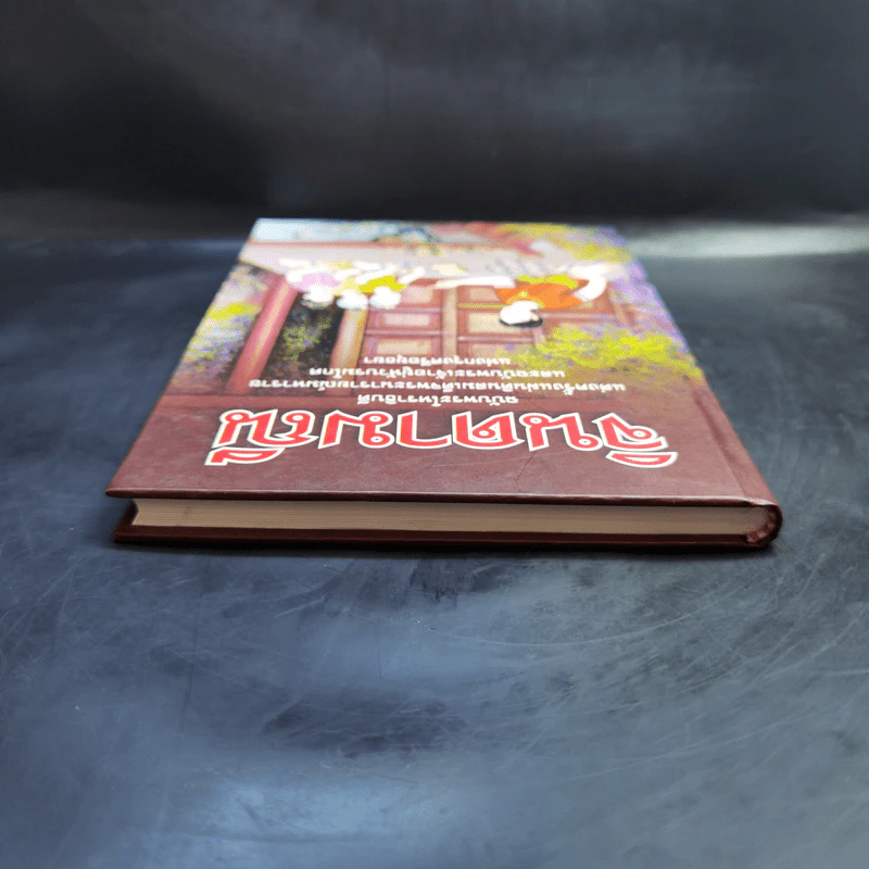 จินดามณี ฉบับพระโหราธิบดี รูปที่ 6