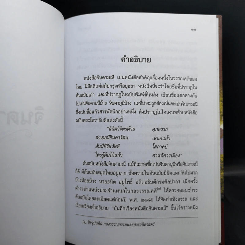 จินดามณี ฉบับพระโหราธิบดี รูปที่ 10