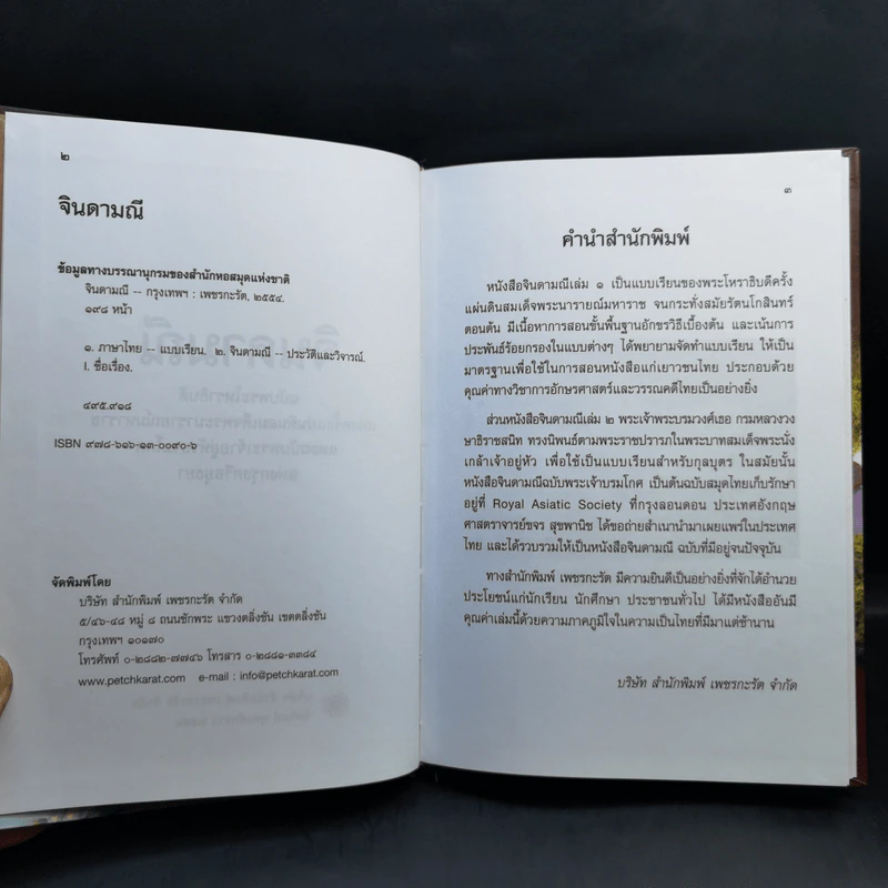 จินดามณี ฉบับพระโหราธิบดี รูปที่ 8