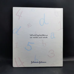 บันทึกเรื่องราวของฉัน (จอห์นสัน แอนด์ จอห์นสัน) รูปที่ 2