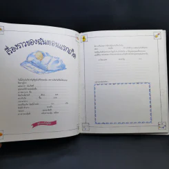 บันทึกเรื่องราวของฉัน (จอห์นสัน แอนด์ จอห์นสัน) รูปที่ 10