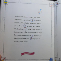 บันทึกเรื่องราวของฉัน (จอห์นสัน แอนด์ จอห์นสัน) รูปที่ 8