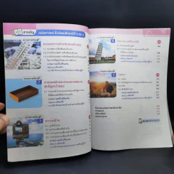 คณิตศาสตร์ ชั้นมัธยมศึกษาปีที่ 3 เล่ม 1-2 รูปที่ 11