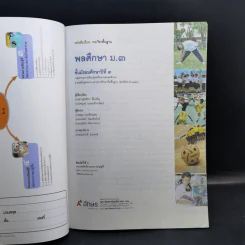 พลศึกษา ชั้นมัธยมศึกษาปีที่ 3 รูปที่ 8