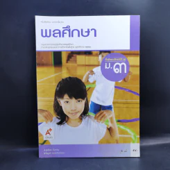 พลศึกษา ชั้นมัธยมศึกษาปีที่ 3 รูปที่ 1