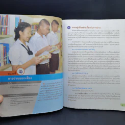 ภาษาไทย หลักภาษาและการใช้ภาษา ชั้นมัธยมศึกษาปีที่ 3 รูปที่ 11