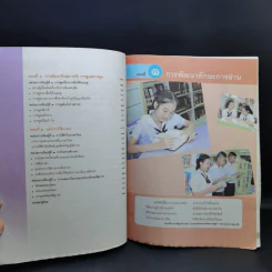 ภาษาไทย หลักภาษาและการใช้ภาษา ชั้นมัธยมศึกษาปีที่ 3 รูปที่ 10