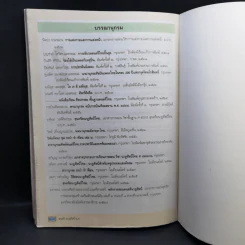 ดนตรี-นาฏศิลป์ ชั้นมัธยมศึกษาปีที่ 3 รูปที่ 12