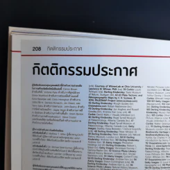 สารานุกรมความรู้ไดโนเสาร์ - John Woodward (จอห์น วูดเวิร์ด) รูปที่ 15