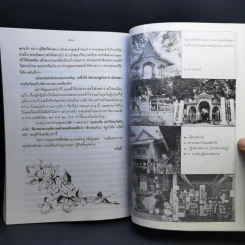 มโนมยิทธิและประวัติของฉัน - หลวงพ่อพระราชพรหมยาน (ฤาษีลิงดำ) รูปที่ 10