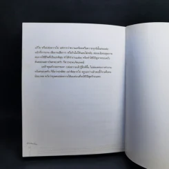 สกัดต่อมเครียด - ถือศีล ดิฐวัฒน์โยธิน รูปที่ 12