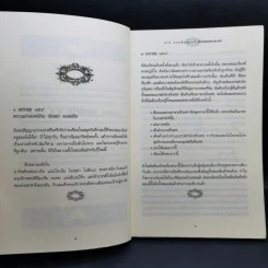 บันทึกราชนารี Marie Antoinette มารี อองตัวแนตต์ เจ้าหญิงแห่งแวร์ซายส์ รูปที่ 9