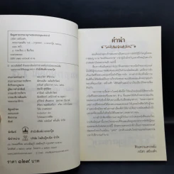 พระอารมณ์ขัน ร.5 - เวนิสา เสนีวงศ์ฯ รูปที่ 8