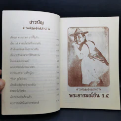 พระอารมณ์ขัน ร.5 - เวนิสา เสนีวงศ์ฯ รูปที่ 9