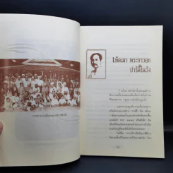 พระอารมณ์ขัน ร.5 - เวนิสา เสนีวงศ์ฯ รูปที่ 10