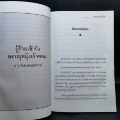 เรื่องเล่าชาววัง - เวนิสา เสนีวงศ์ฯ รูปที่ 10