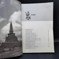 ราชันแห่งทะเลใต้ จตุคามรามเทพ - นาน ตาปี รูปที่ 10