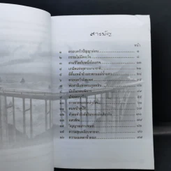 บันทึกกฎแห่งกรรม ยุควิทยาศาสตร์ เล่ม 3 - อู๋ จิ่น เปียว รูปที่ 9