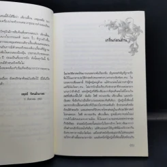 เตียวเสี้ยน ผู้พลีกายกำจัดกังฉิน - อดุลย์ รัตนมั่นเกษม รูปที่ 11