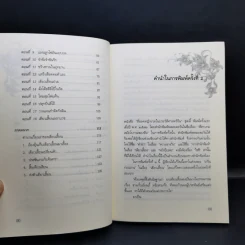 เตียวเสี้ยน ผู้พลีกายกำจัดกังฉิน - อดุลย์ รัตนมั่นเกษม รูปที่ 10