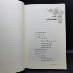 เตียวเสี้ยน ผู้พลีกายกำจัดกังฉิน - อดุลย์ รัตนมั่นเกษม รูปที่ 12
