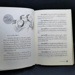 คู่มือเติมรักไออุ่น - พ.ญ.ชัญวลี ศรีสุโข รูปที่ 11