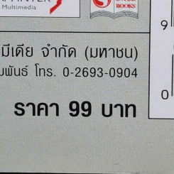 ทำไมชีวิตต้องติดกรรม ตอน 5 ทำบุญอย่างไรให้ไกลกรรม - ริว จิตสัมผัส รูปที่ 13