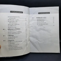 เกิดแต่กรรม 2 แม่ชีธนพร (ทศพร) - อ.บูรพา ผดุงไทย รูปที่ 9