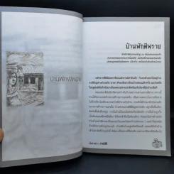 เมื่อข้าพเจ้าเจอผี No.7 รูปที่ 9