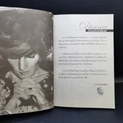 ไดอาน่าเจ้าหญิงนิรันดร์กาล - มุกรินทร์ รูปที่ 9