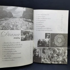 ไดอาน่าเจ้าหญิงนิรันดร์กาล - มุกรินทร์ รูปที่ 10