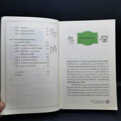 The Probiotics Revolution โปรไบโอติก - Gary B.Huffnagle, Sarah Wernick รูปที่ 10