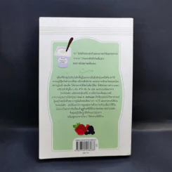 The Probiotics Revolution โปรไบโอติก - Gary B.Huffnagle, Sarah Wernick รูปที่ 2