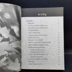 พุทธวจน ปฐมธรรม ฉบับที่ 9 รูปที่ 10