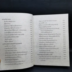 พุทธวจน ปฐมธรรม ฉบับที่ 9 รูปที่ 12