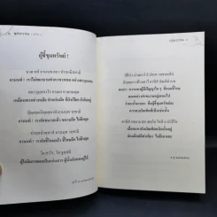 พุทธวจน ปฐมธรรม ฉบับที่ 9 รูปที่ 14