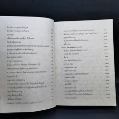 พุทธวจน ปฐมธรรม ฉบับที่ 9 รูปที่ 11